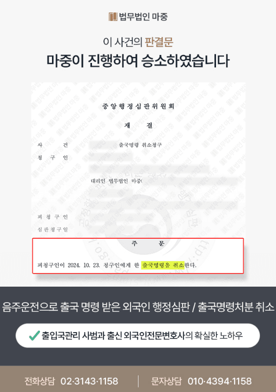 음주운전으로 강제출국 명령받은 외국인 행정심판 / 출국명령처분 취소