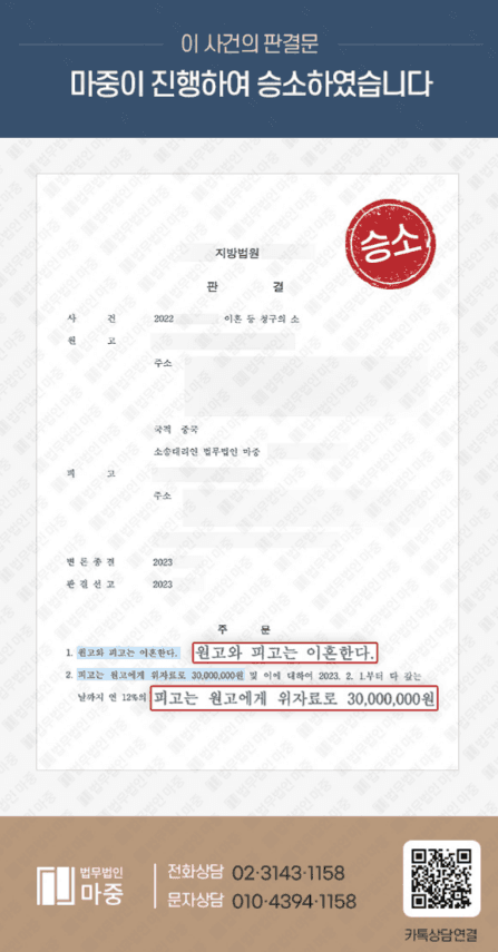 남편의 외도로 이혼소송 진행 / 이혼소송 승소 및 위자료 3천만 원 지급 판결